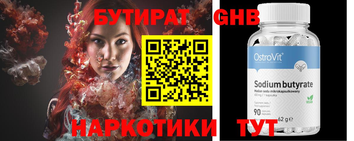 Заинск  БУТИРАТ 1.4BDO  Бутират  Вход с VPN 