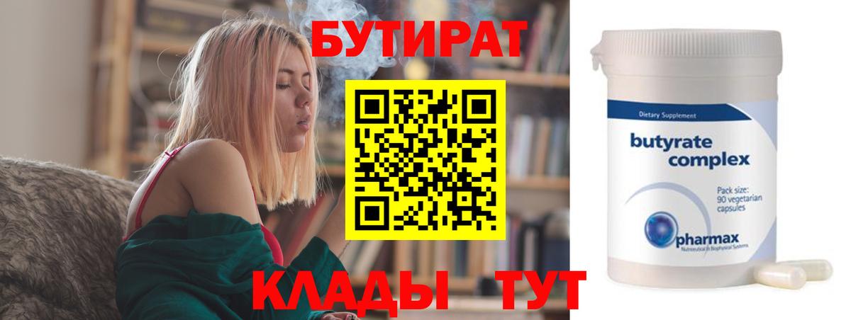 БУТИРАТ BDO 33% Заинск
