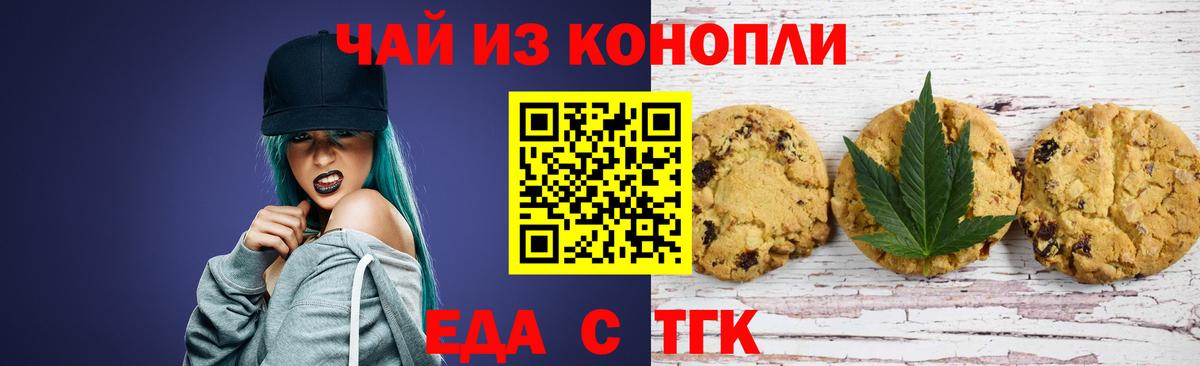 Заинск  Печенье с ТГК конопля  Вход с VPN 