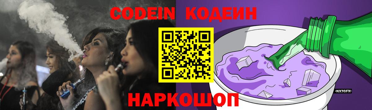 Кодеиновый сироп Lean напиток Lean (лин)  Вход с VPN  Кодеиновый сироп Lean Purple Drank  Заинск 