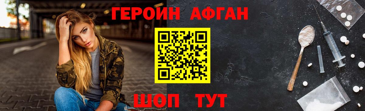 Героин Афган  ГЕРОИН  Заинск  Вход с VPN 