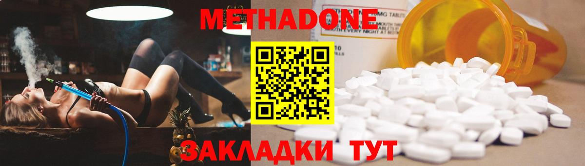Заинск  МЕТАДОН кристалл  Вход с VPN  Метадон methadone 